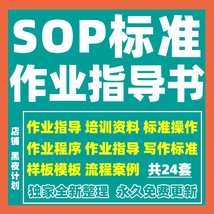 PIE制程SOP标准作业指导书编写学习操作流程工业工程手册PPT模板