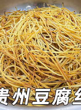 贵州干豆腐丝铜仁德江特硬老豆腐零食香干炒菜煮汤现擦泉口豆腐丝