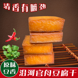 贵州沿河官舟豆腐干铜仁200g有嚼劲零食咸香味柴火酸汤烟熏豆香干