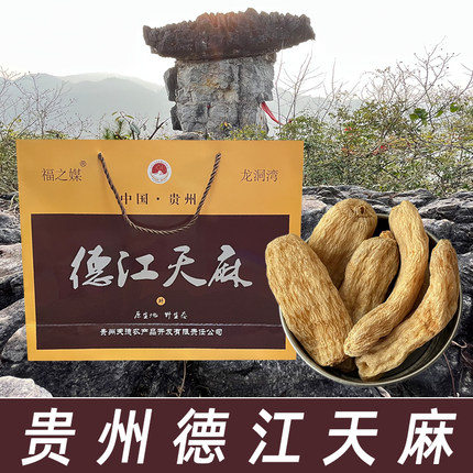 贵州德江天麻干货仿种植天麻片礼盒装1斤红天麻天德高山天麻