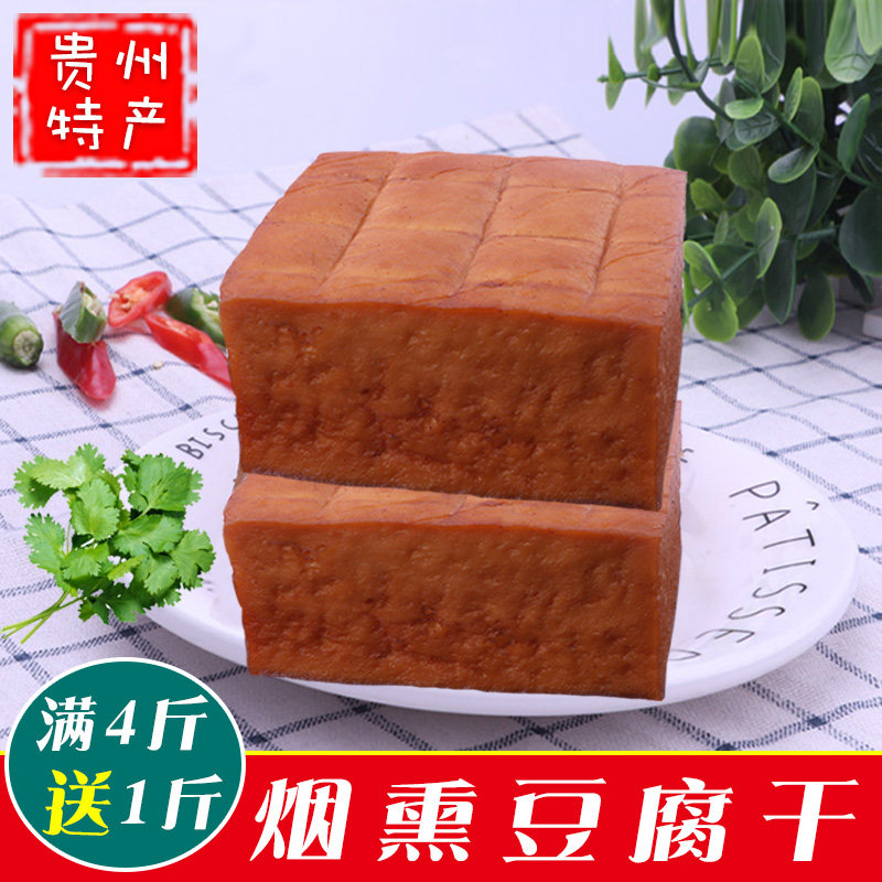贵州酸汤豆腐干烟熏农家自制手工袋装500g凉拌柴火咸香原味香豆干