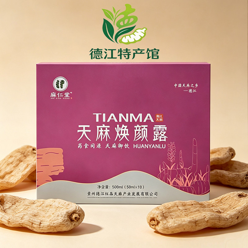 德江天麻露焕颜露饮品