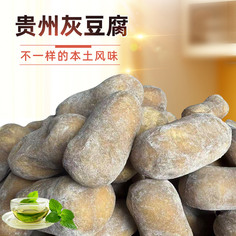 贵州灰豆腐农家手工柴火草木灰豆腐果火锅干锅炖菜灰豆腐包