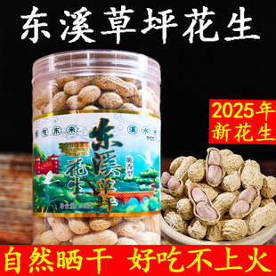 重庆綦江特产东溪草坪花生罐装柴坝花生农家水煮日晒干绵子花生