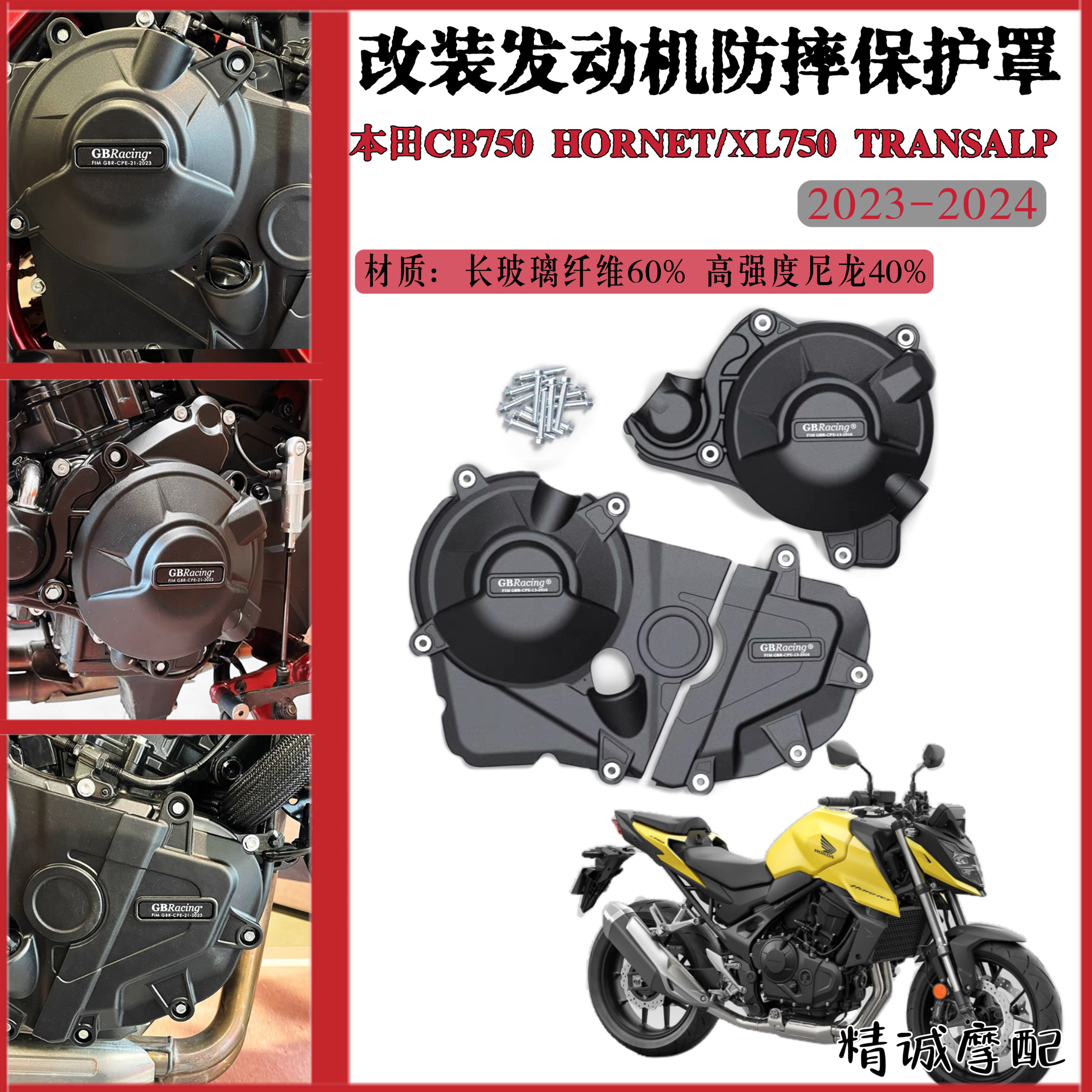 适用本田CB750 HORNET XL750 TRANSALP 改装发动机防摔罩23-24
