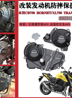 适用本田CB750 HORNET XL750 TRANSALP 改装发动机防摔罩23-24