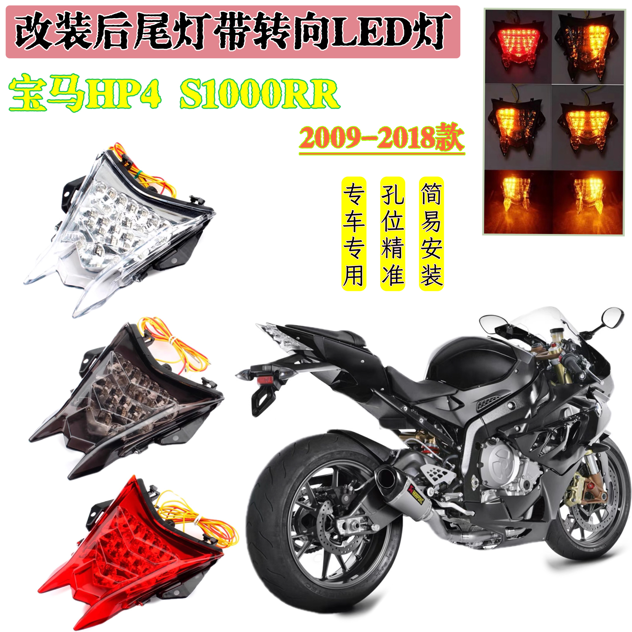 适用于宝马HP4  S1000RR 摩托改装后尾灯转向灯刹车尾灯配件