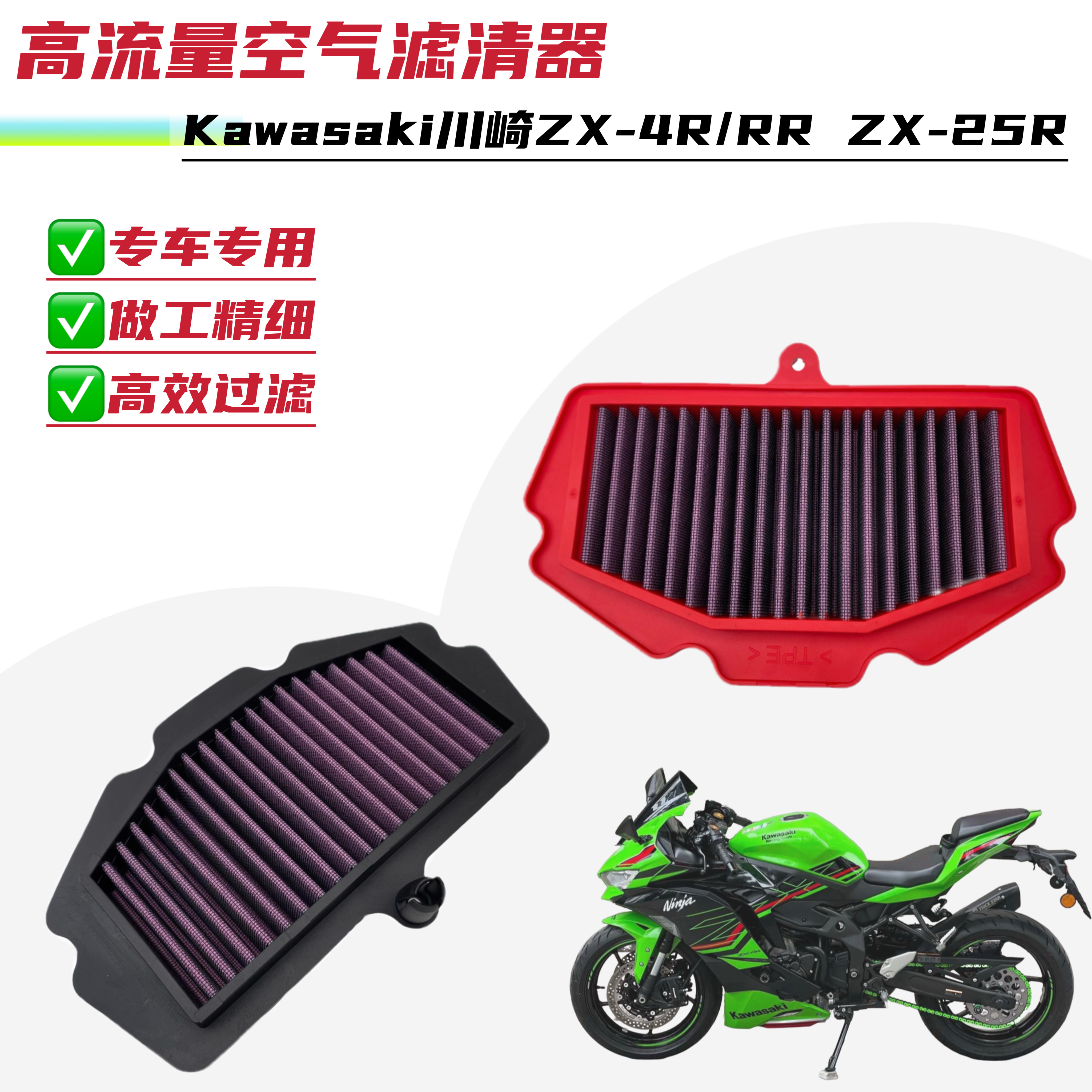 适用川崎 ZX-4R ZX-4RR ZX-25R改装高流量空气滤清器空滤芯