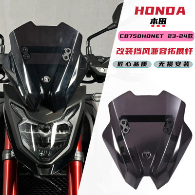 适用本田CB750 HORNET改装挡风板兼容拓展杆挡风玻璃风挡风镜