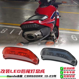 适用 本田 CBR600RR 13-23年改装后尾灯总成LED集成式转向刹车灯