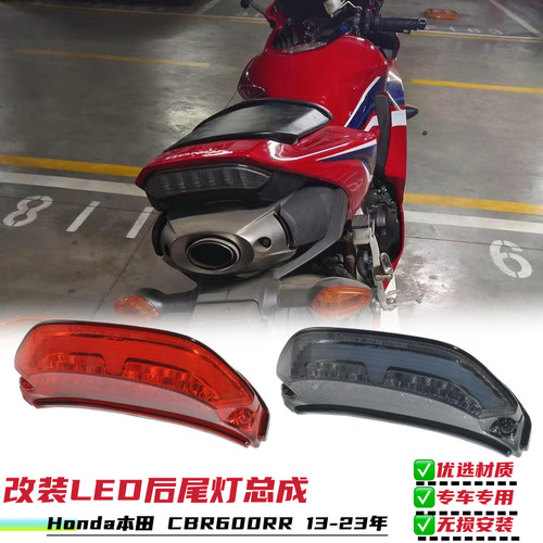 适用 本田 CBR600RR 13-23年改装后尾灯总成LED集成式转向刹车灯
