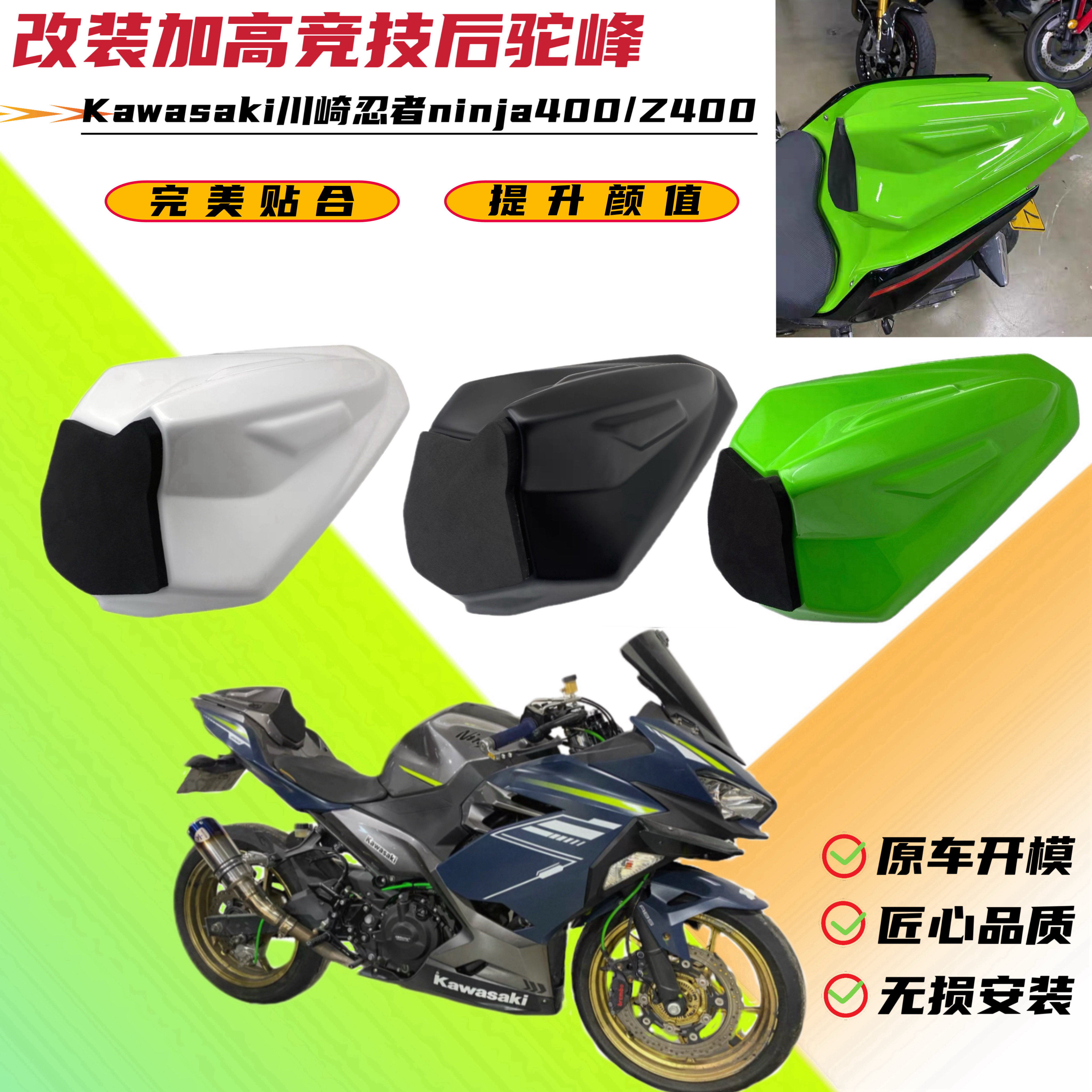 适用川崎 Ninja400/Z400 2018-2025年改装竞技后驼峰后座盖后尾盖