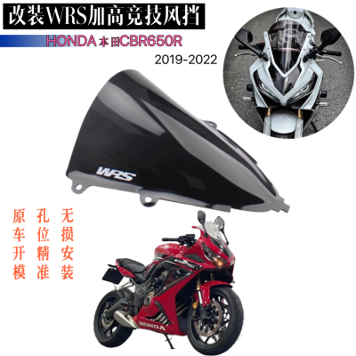 适用本田CBR650R 19-22款 改装加高竞技前挡风玻璃导流罩风挡