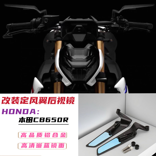 适用本田CB650R 改装件 定风翼后视镜可调节旋转后视镜2021-2023