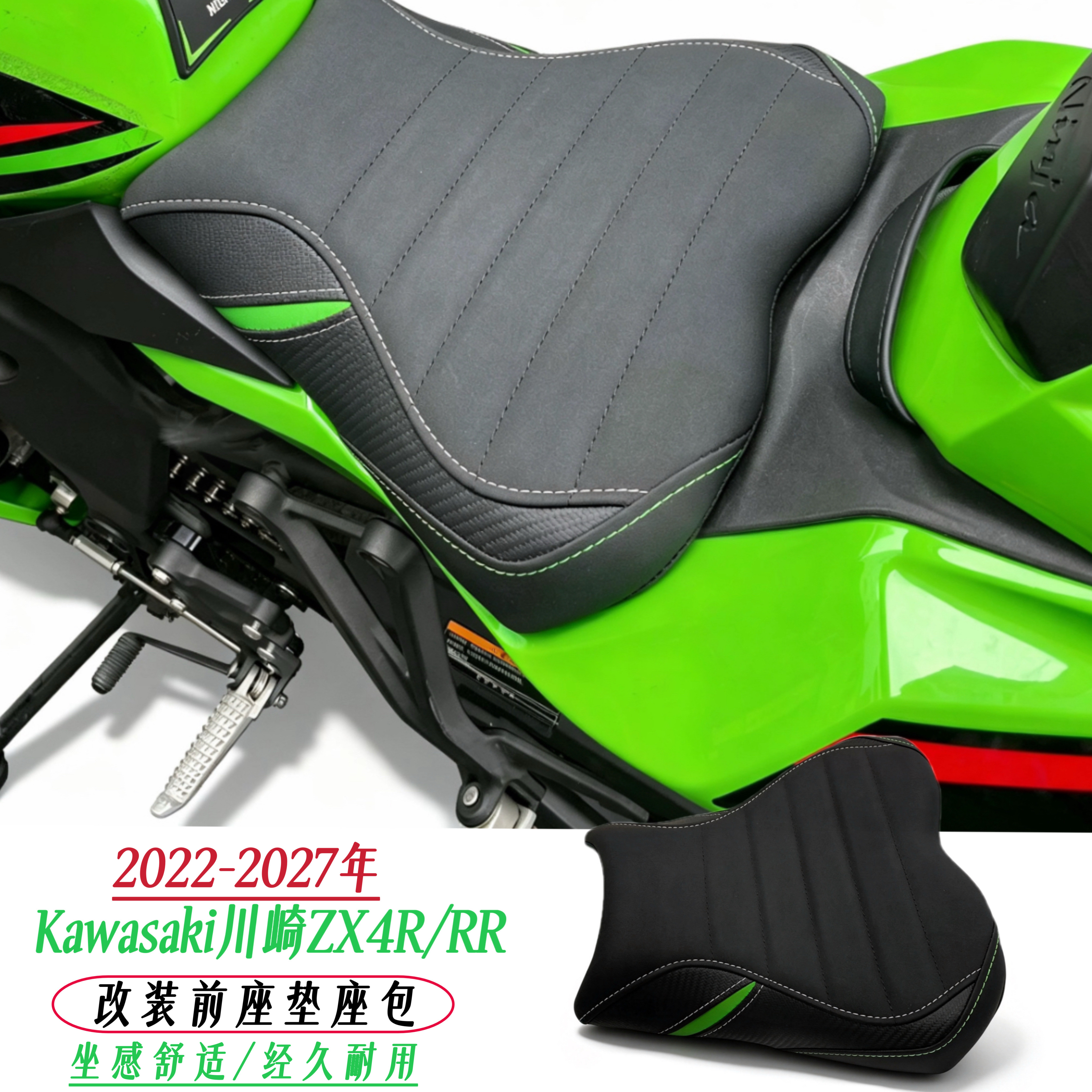 适用川崎ZX4R ZX4RR 2022-2027年改装舒适柔软前坐垫总成座包