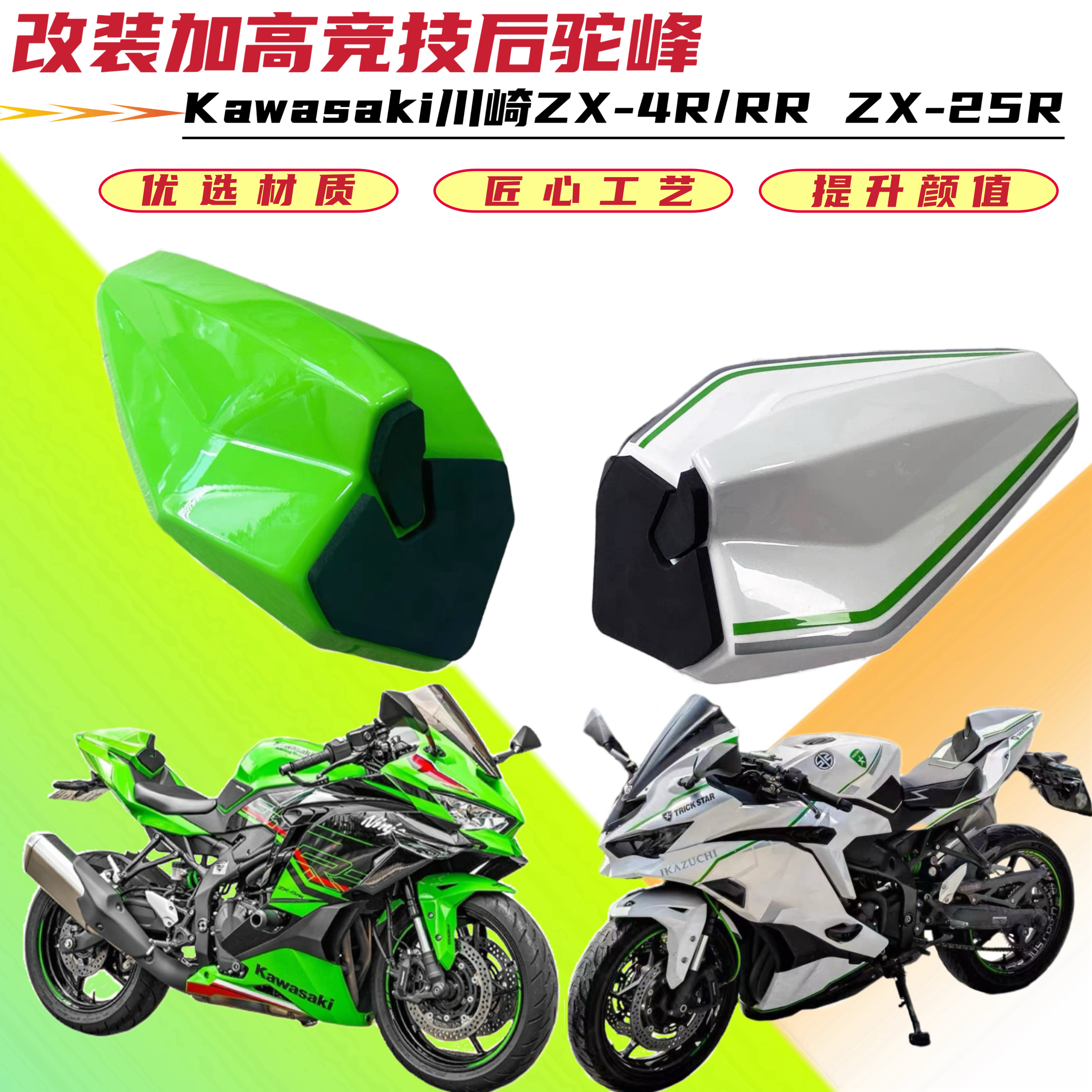 适用川崎 ZX-4R ZX-4RR ZX-25R改装加高竞技后驼峰后座盖后尾盖