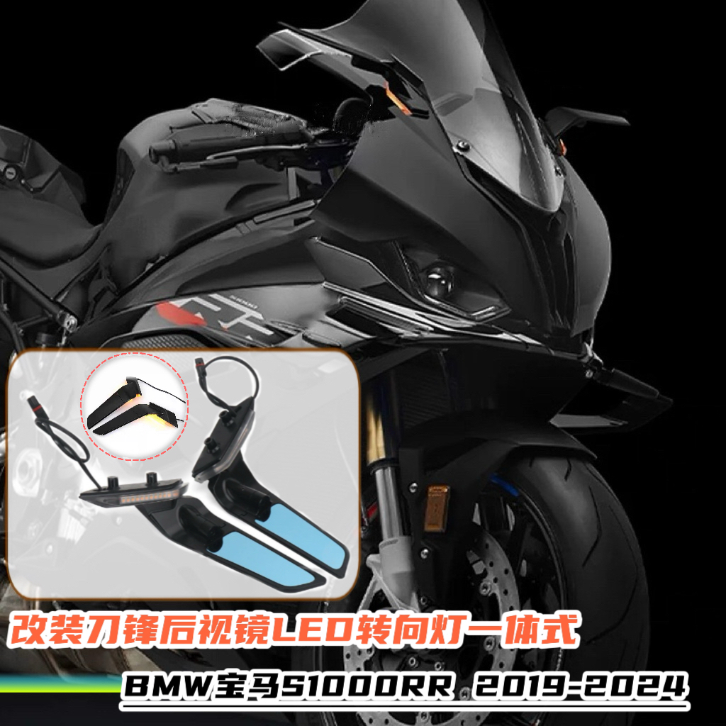 适用宝马S1000RR改装后视镜转向灯 LED流水转向灯定风翼后视镜