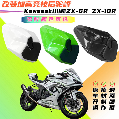 适用川崎ZX-6R ZX-10R 新款小牛大牛改装加高后驼峰后尾盖后座盖