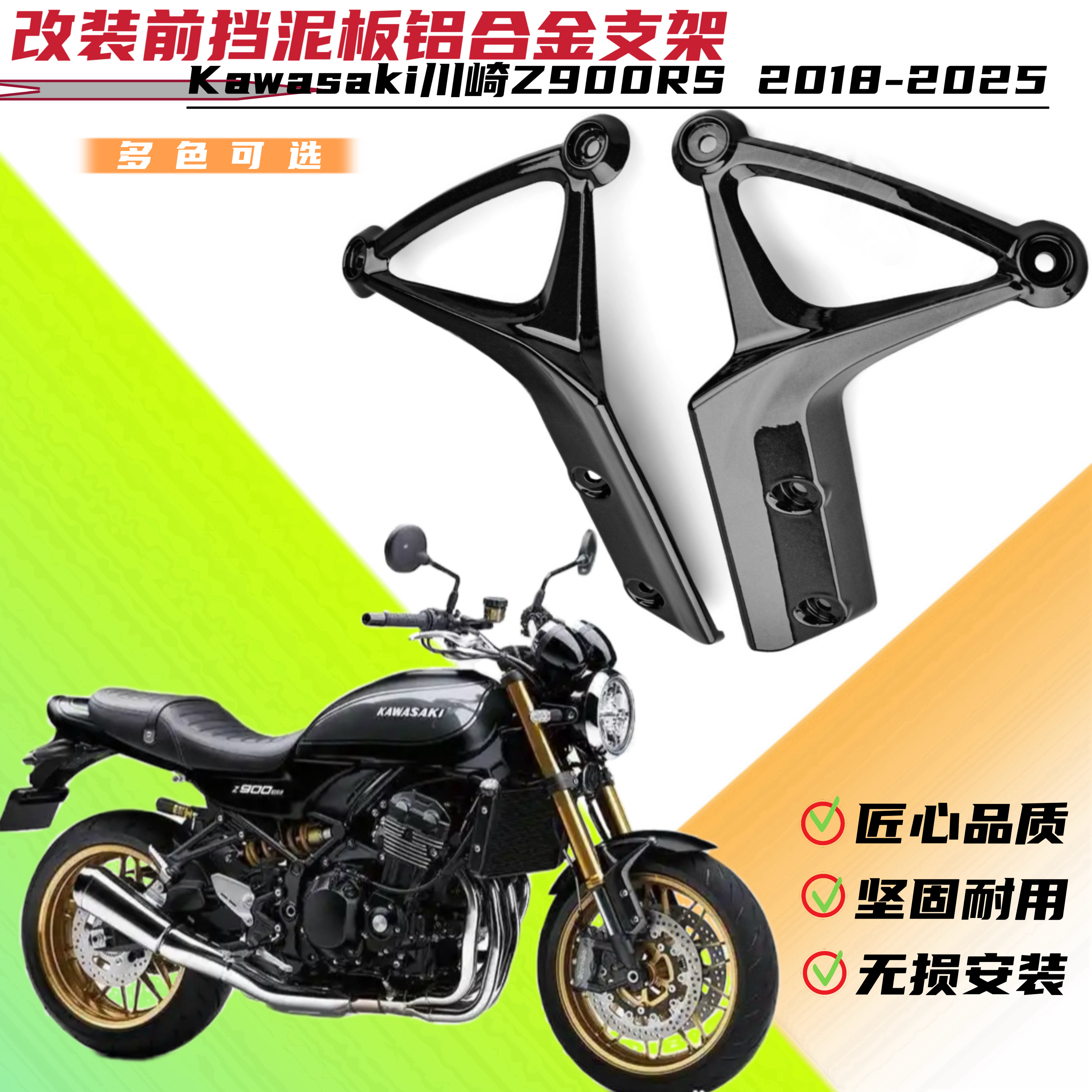 适用川崎 Z900RS 改装前挡泥板支架铝合金支架18-25年无损安装