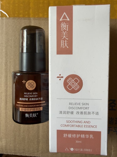 衡美肤舒缓修护精华乳30ml敏感肌改善肌肤不适缓解刺激正品