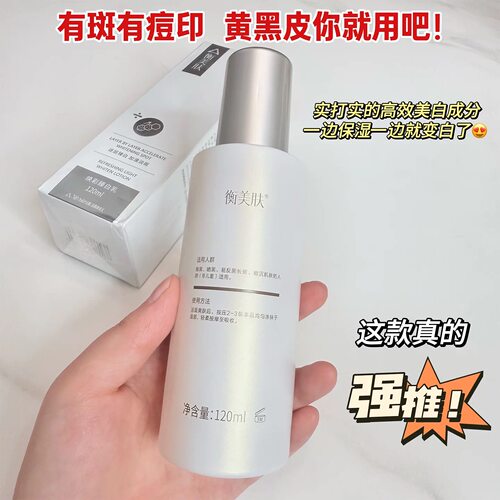 衡美肤焕彩臻白乳120ml去黄暗沉美白淡斑正品