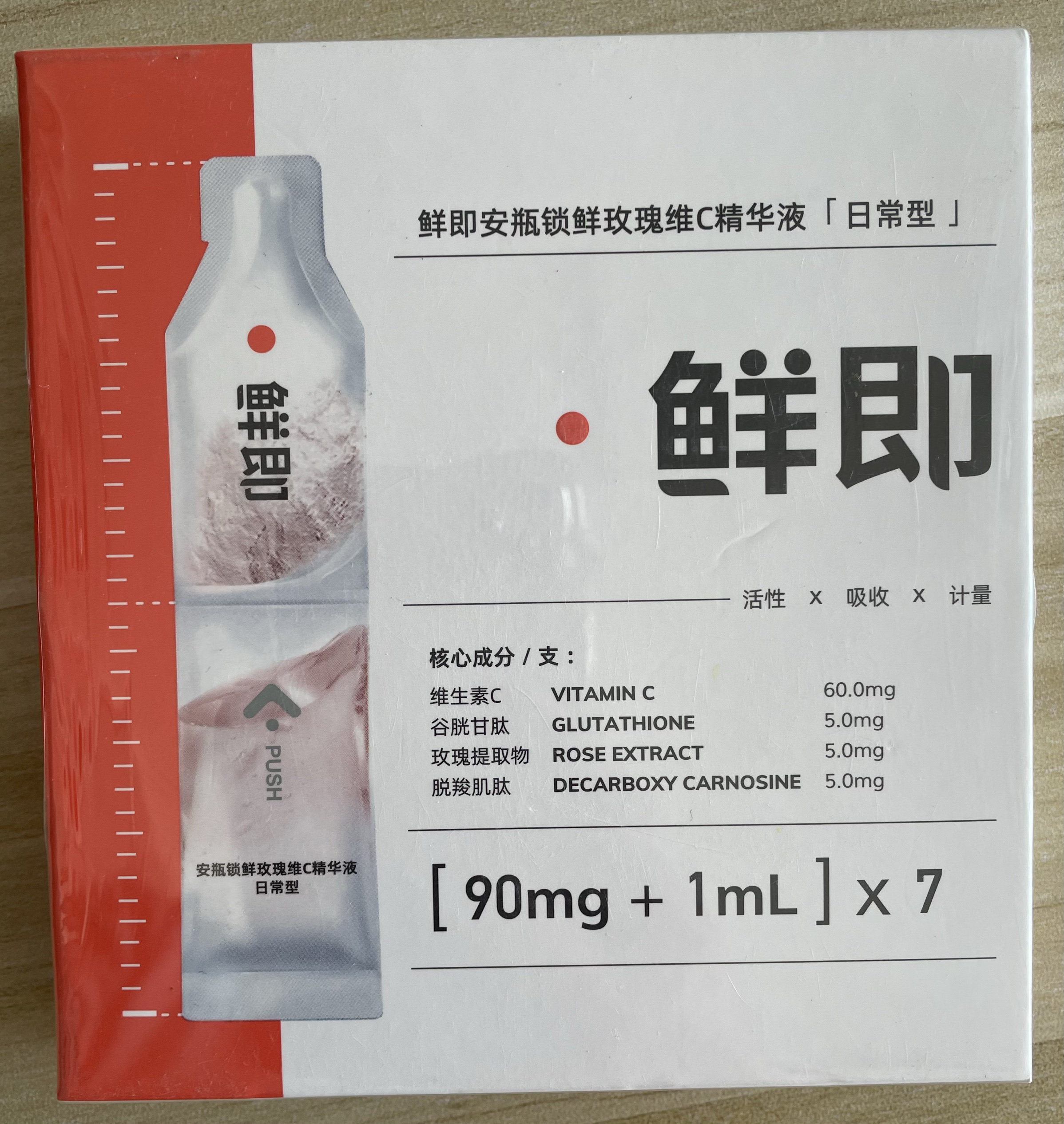鲜即安瓶锁鲜玫瑰Vc精华液保湿提亮抗氧冻干粉次抛精华7支装正品