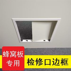 检修口框架铝蜂窝板吊顶T形铝框暗装式检查口边框托板式顶开式框