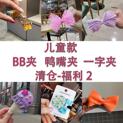 发饰年末清仓清空即止