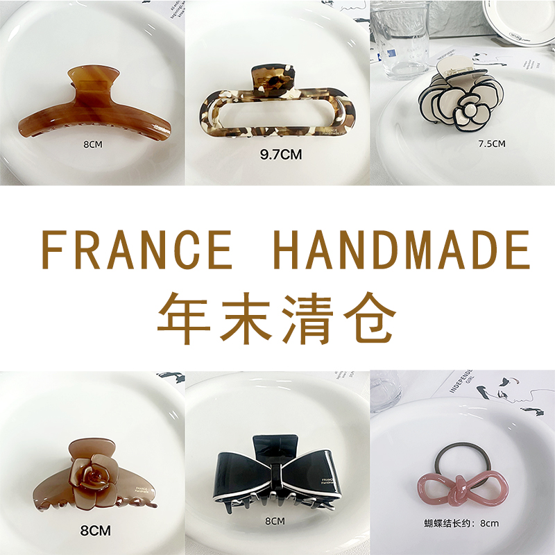 清仓特价 FRANCE HANDMADE 微瑕2不退不换~ 更新日期 2025.5.29