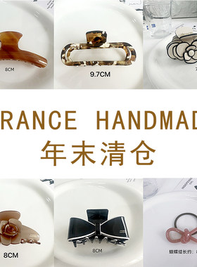 清仓特价 FRANCE HANDMADE 微瑕2~ 更新日期 2025.7.8