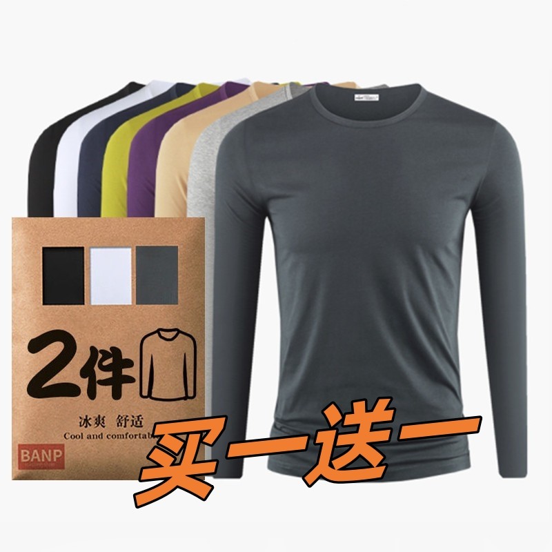 莫代尔长袖t恤男士工作薄修身圆领紧身春秋纯色打底衫秋衣内衣服