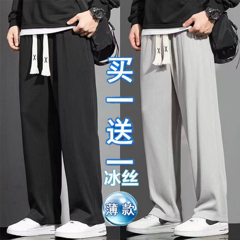 冰丝裤子男夏季直筒宽松薄款透气大码运动长裤阔腿美式潮牌休闲裤