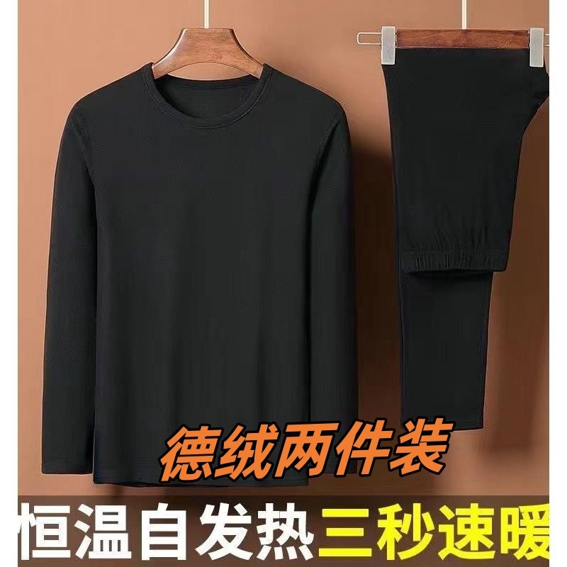 一套装两件秋衣裤男士冬季
