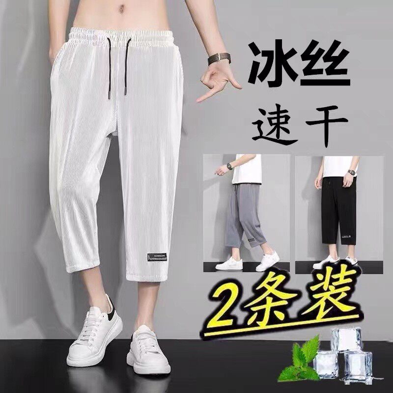 运动七分裤冰丝裤速干薄款男士短裤宽松夏秋休闲健身裤子跑步男裤