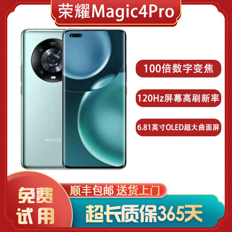 honor/荣耀 Magic4 Pro拍照摄影旗舰官方正品曲屏游戏智能5G手机