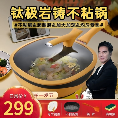 迈巴勒不粘锅官方旗舰店钛极岩铸炒菜锅电磁炉煤气灶蒸煮煎炒通用