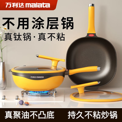 迈巴勒不粘锅同款万利达品牌炒锅