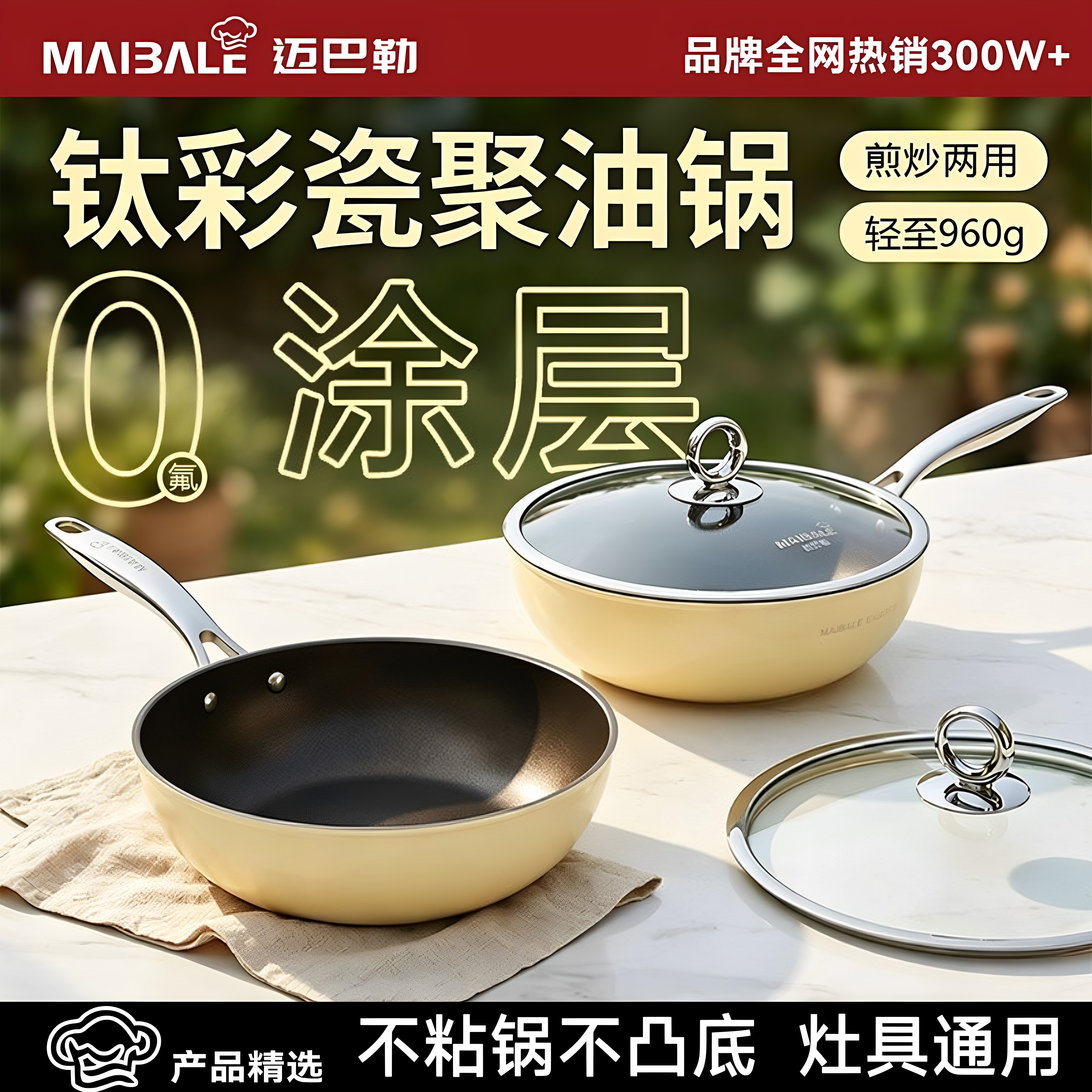 迈巴勒钛彩瓷不粘锅无氟涂层平底煎炒锅轻便家用电磁炉燃气灶通用
