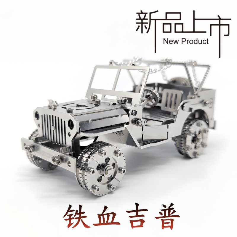 钢魔兽铁血吉普汽车玩具金属拼装模型创意DIY手工拼图高难度玩具