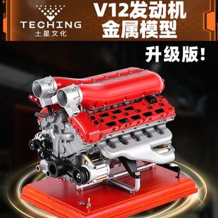 土星文化V12发动机金属拼装模型玩具机械组装引擎手工Diy积木礼物