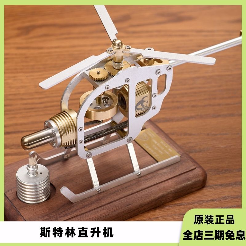 斯特林发动机直升机金属拼装模型微型引擎物理空气外燃机创意礼物