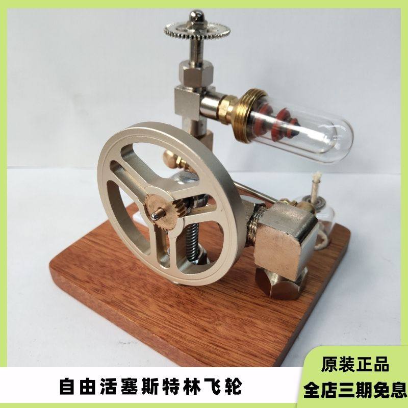 斯特林动力发动机外燃机飞轮模型益智物理实验玩具送创意生日礼物