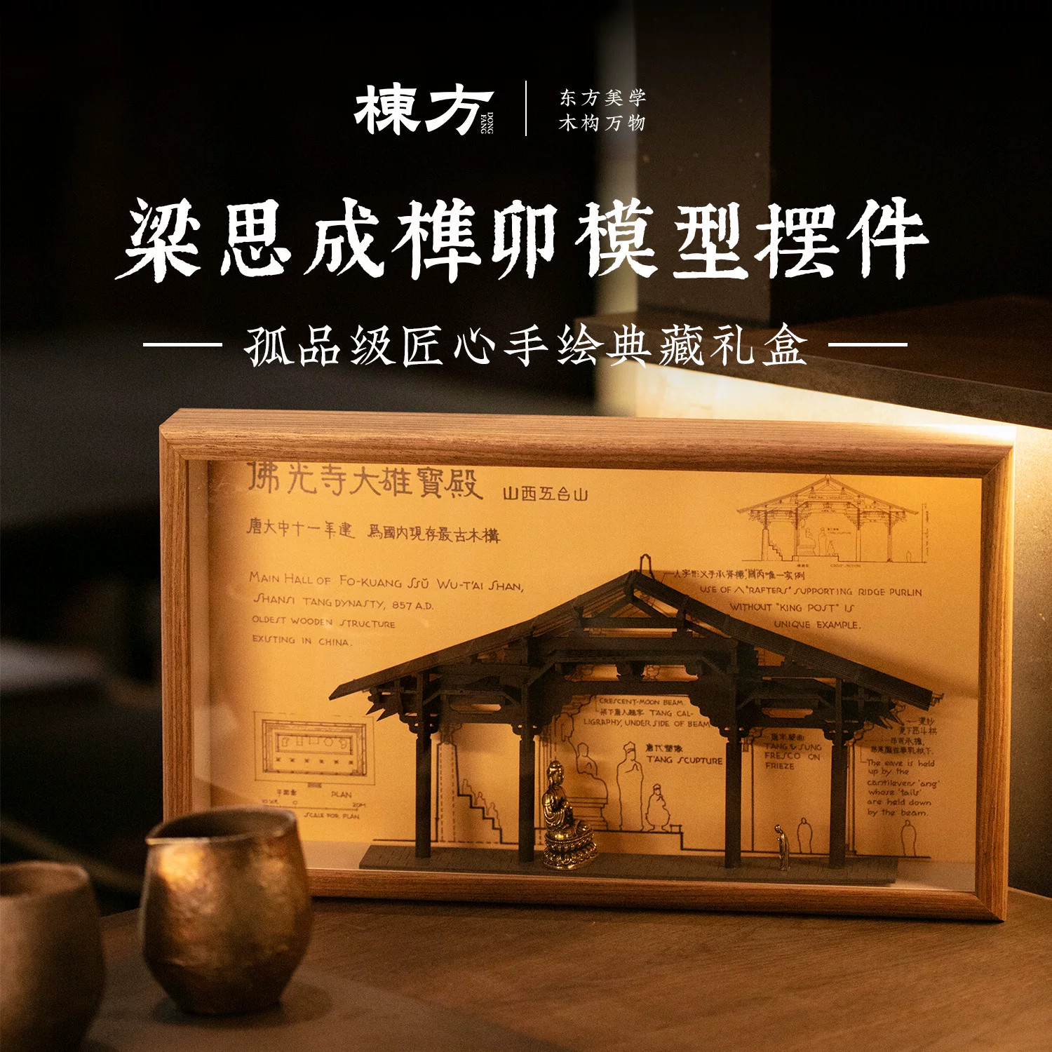 佛光寺大殿榫卯拼装模型手绘涂色
