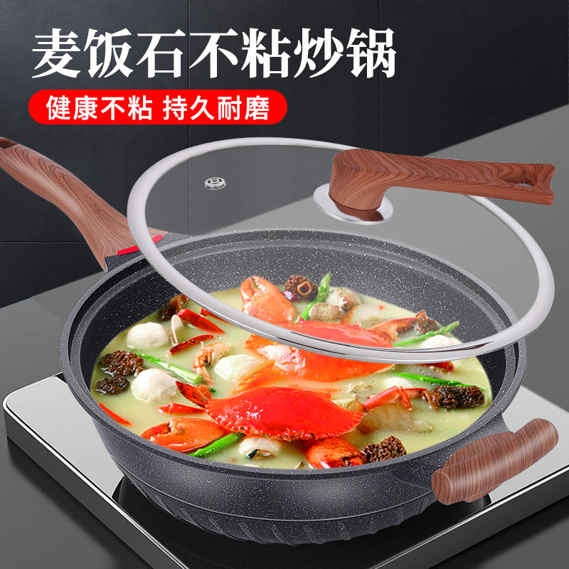 韩式麦饭石炒锅不粘锅家用平底炒菜锅燃气灶电磁炉通用麦石不粘锅