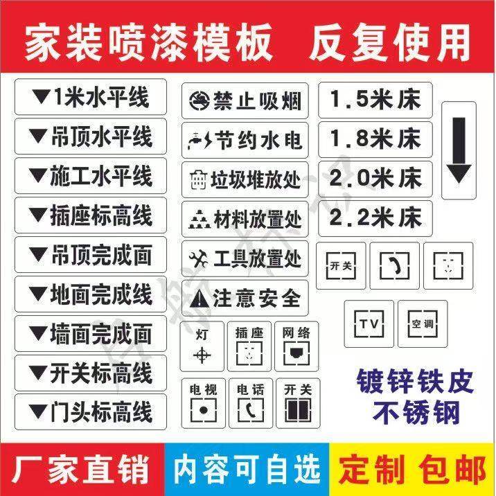 水电定位插座标识线开槽镂空喷漆字母施工地镀锌铁家装修放样模板