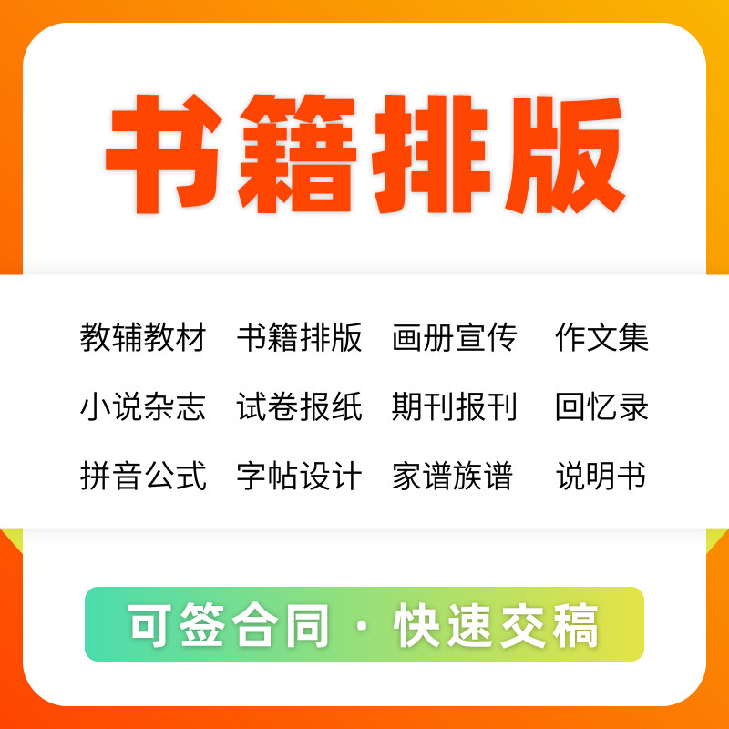 书籍排版封面设计制作杂志小说字帖教材书本图文作文集图书宣传册