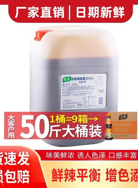 桶装鲜麻辣鲜露大桶25KG*1桶烹饪凉拌小海鲜其它调味料商用餐厅