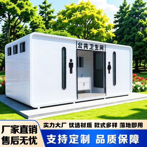 景区公园工地大型可移动厕所公厕