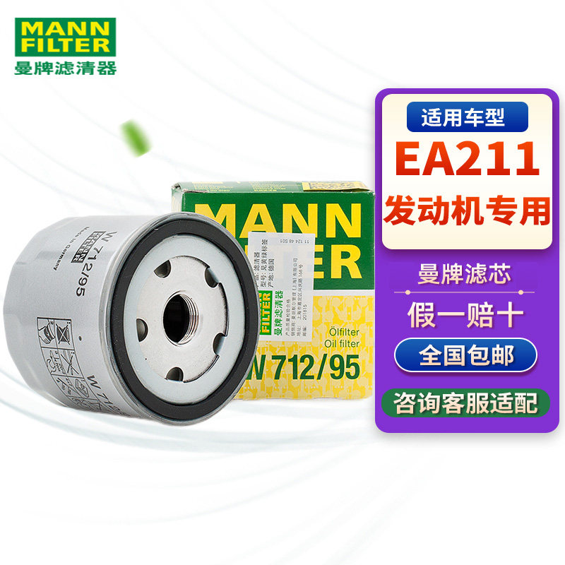 MANN engine oil Filter element W712/95 apply Lavida Sagitar new bora Lingdu Exploring songs Golf 7in the Car/Articles/Fitting/Refit , Auto Parts and Accessories , Filter , Oil filter  category - from Buy2taobao.com to provide professional Taobao agent buy service
