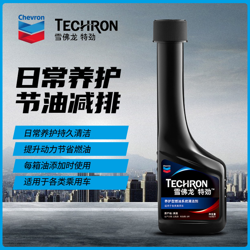 雪佛龙特劲养护型燃油宝汽油添加剂汽车油路除积碳清洗正品100ml